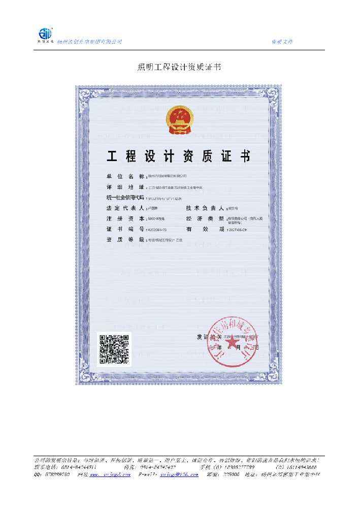 囊谦县照明工程设计资质证书