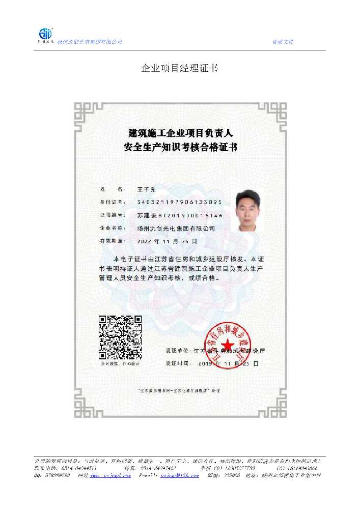 囊谦县企业项目经理证书