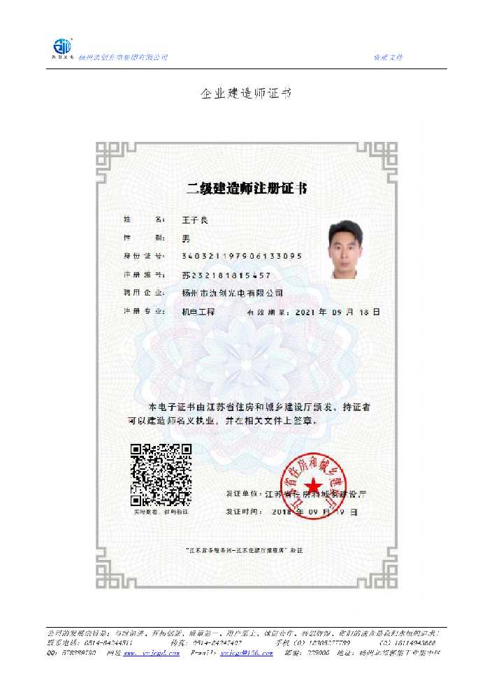 囊谦县企业建造师证书