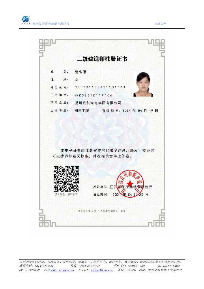 囊谦县二级建造师注册证书