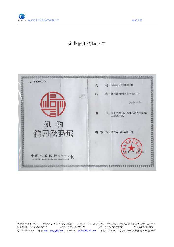 囊谦县企业信用代码证书